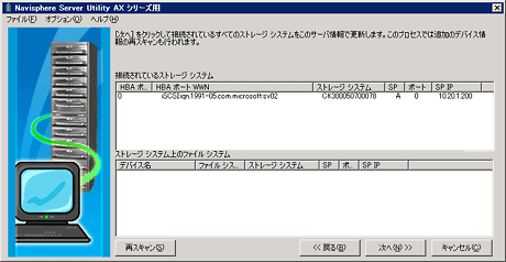 Navisphere Server Utility for AX Seriesによる接続先サーバの登録