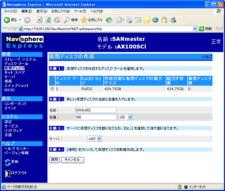 Navisphere Expressの［仮想ディスクの作成］画面
