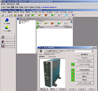 サーバ監視ソフト「ServerView」