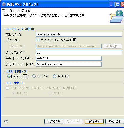 画面7　［新規Webプロジェクト］ウィザード