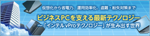 @IT Special PR:インテルINDEXページ