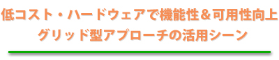 ハードウェア増設要らず！　仮想化ソフトでサーバの機能性＆可用性向上