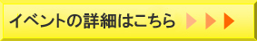 事前登録はこちらから