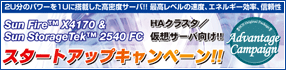 仮想化スタートアップキャンペーン（9月末まで）