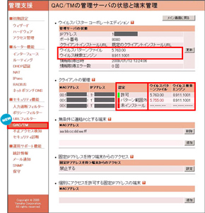 QAC/TMで把握できる情報はルータの管理画面に表示される