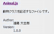 File IndexのAnimal.js部分