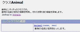 AnimalクラスのJavaScript Doc