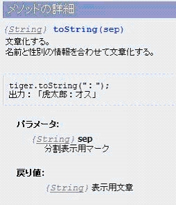メソッドの詳細