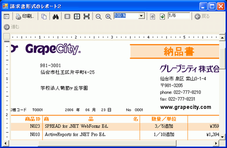 請求書形式のレポート２ サンプル（Seikyu2）