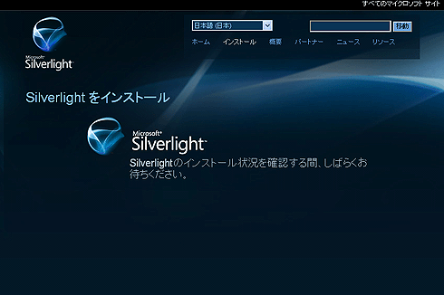 Silverlight公式サイト：Silverlight をインストール