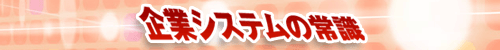 企業システムの常識をJBossで身につける