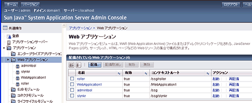 図6　「RailsApplication1」の配備