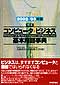 表紙:2002-'03年版 標準 コンピュータ=ビジネス基本用語事典