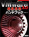 表紙:VMware 3.0 徹底活用ハンドブック