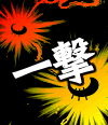 連載インデックス「一撃デザインの種明かし」