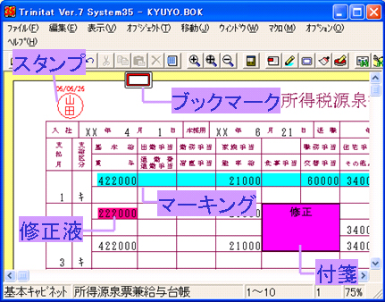 図4　「System35」の使用例（出典：中央コンピュータシステム）