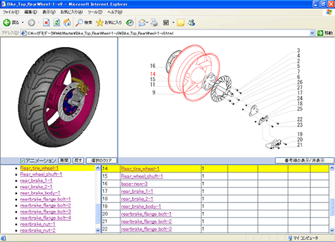 図3　「XVL Web Master」の使用例