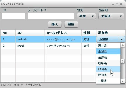 画面4　データグリッドを直接操作して更新（性別・出身地はitemRendererを利用してコンボボックスを表示）