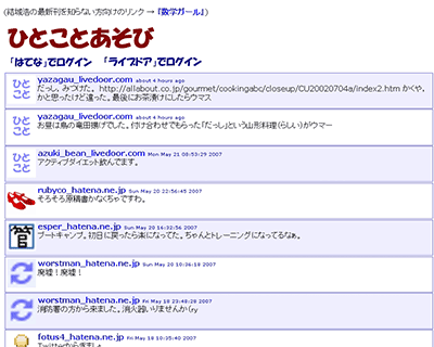 ひとことあそび