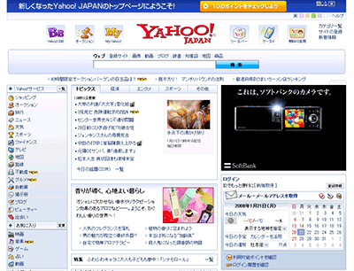 元旦から正式に新しくなったYahoo！ Japanのトップページ