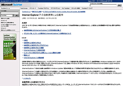「Internet Explorer 7 の自動更新による配布」お知らせページ