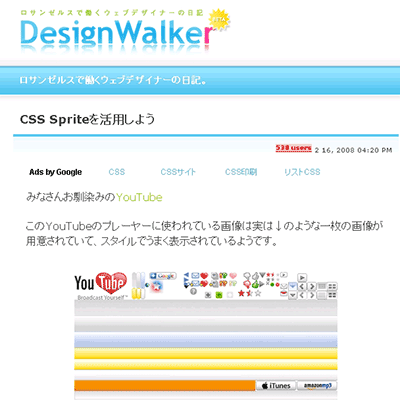 DesignWalker「CSS Spriteを活用しよう」