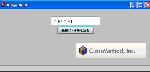 画面4　画像ファイルの読み込みアプリの例