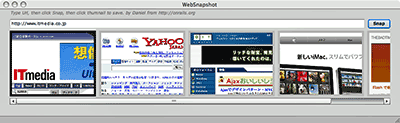 WebSnapShotの画面