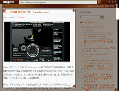 Snippageで作成したウィジェットの例（広げた場合）