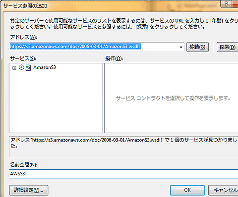 図5　サービス参照の追加