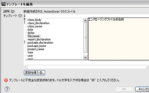 図6　［テンプレートを編集］ダイアログ