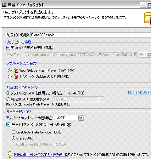 図8　プロジェクトの作成