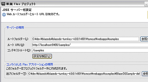 図9　J2EEサーバ設定
