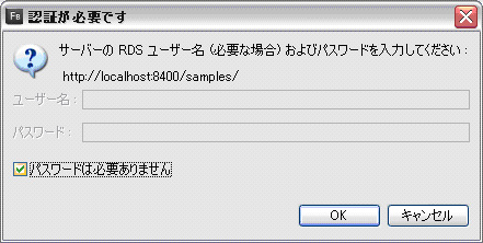 図11　認証の設定