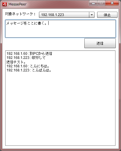 図　サンプルアプリケーションのスクリーンショット