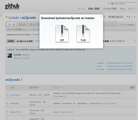 図6　as3jcodeのダウンロード
