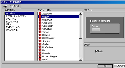 図11　Flex Skin Templete