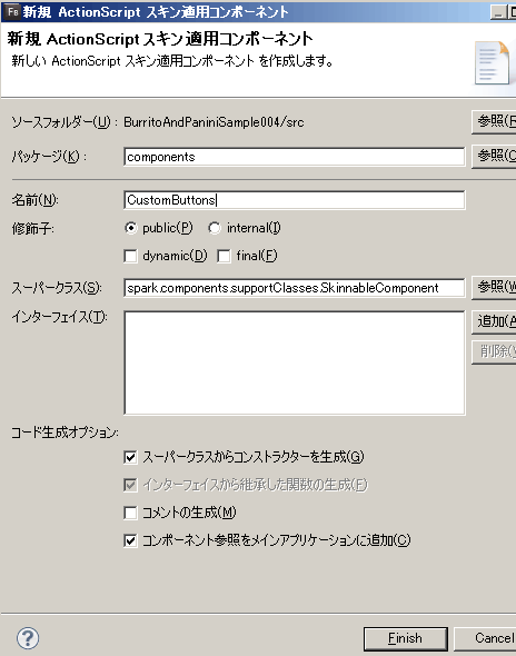 図10　［ActionScript スキン適用コンポーネント］作成ダイアログ
