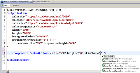 図11　ActionScriptスキン適用コンポーネントをアプリケーションMXMLに配置、スキンの作成
