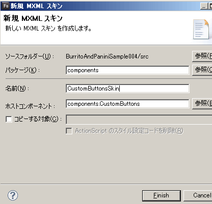図12　［新規 MXML スキン ダイアログ］