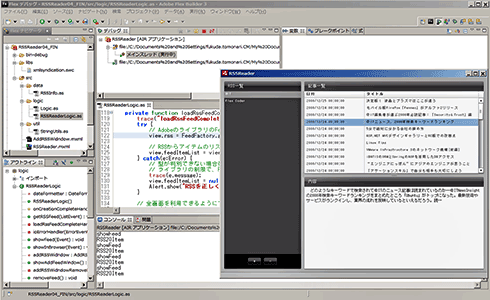 図1　Flex Builderによる開発イメージ
