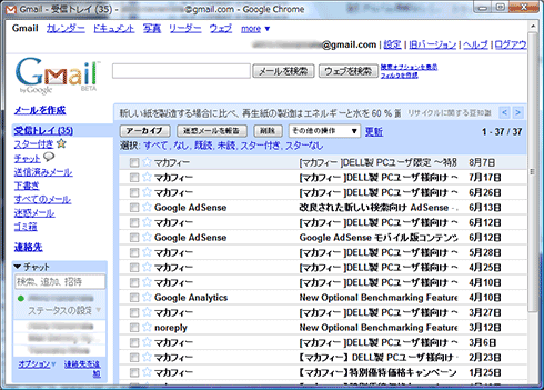 図5　Gmailをアプリケーション ショートカットで開いた例