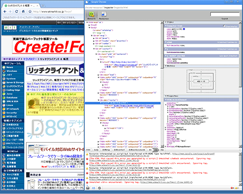 図11　多機能な「JavaScriptコンソール」