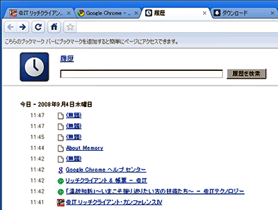 図10　インポートした履歴も表示する履歴表示機能