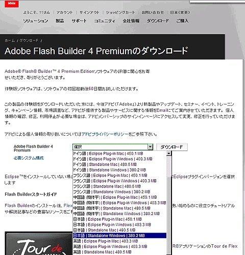 図2　インストールするファイルを選択してダウンロード