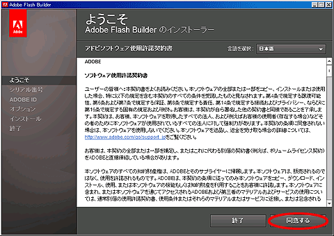 図5　［ソフトウェア使用許諾契約書］ダイアログ
