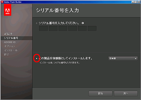 図6　［シリアル番号を入力］ダイアログ