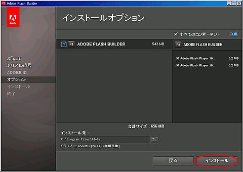 図7　［インストールオプション］ダイアログ