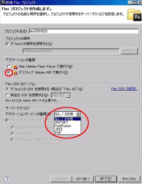 図13　［新規 Flex プロジェクト］ダイアログ