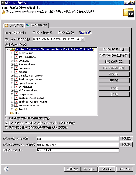 図15　［ライブラリパス］を指定